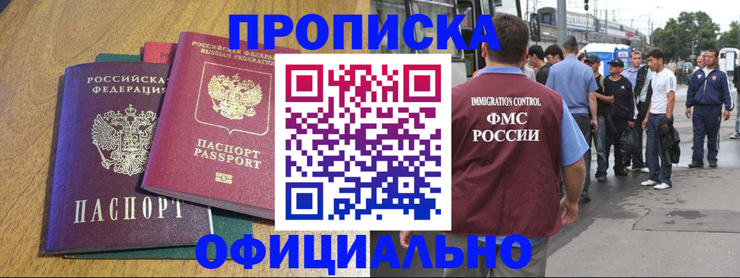 прописка регистрация в Фурманове