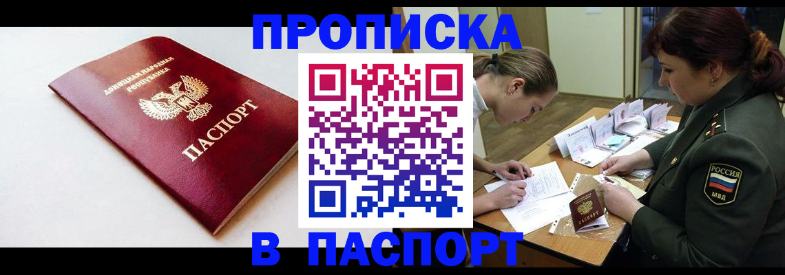 прописка для работы в Фурманове