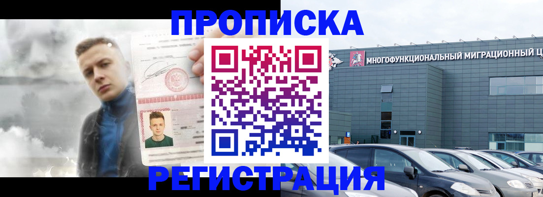 прописка 2025 в Фурманове