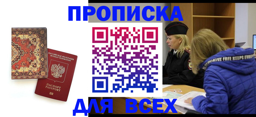 прописка регистрация в Фурманове